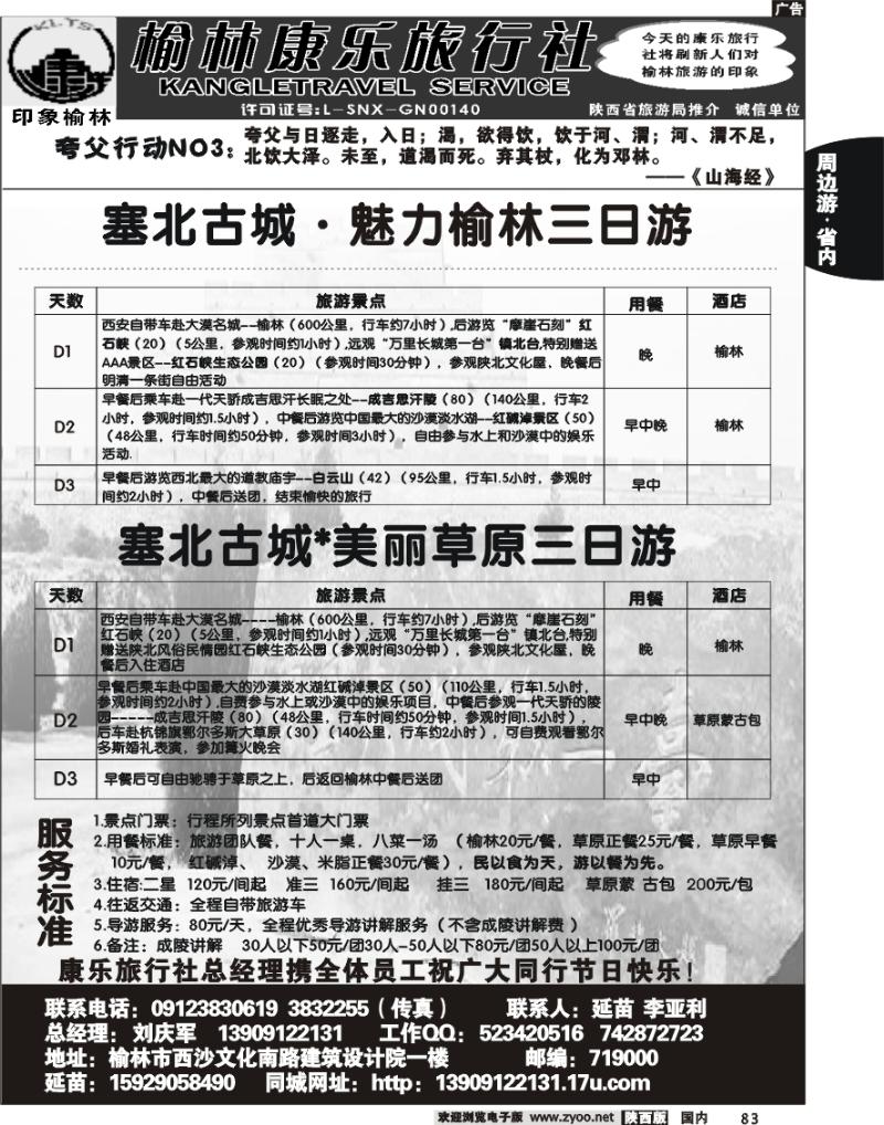 印象榆林-榆林康乐