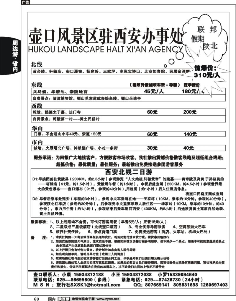 壶口景区西安办事处