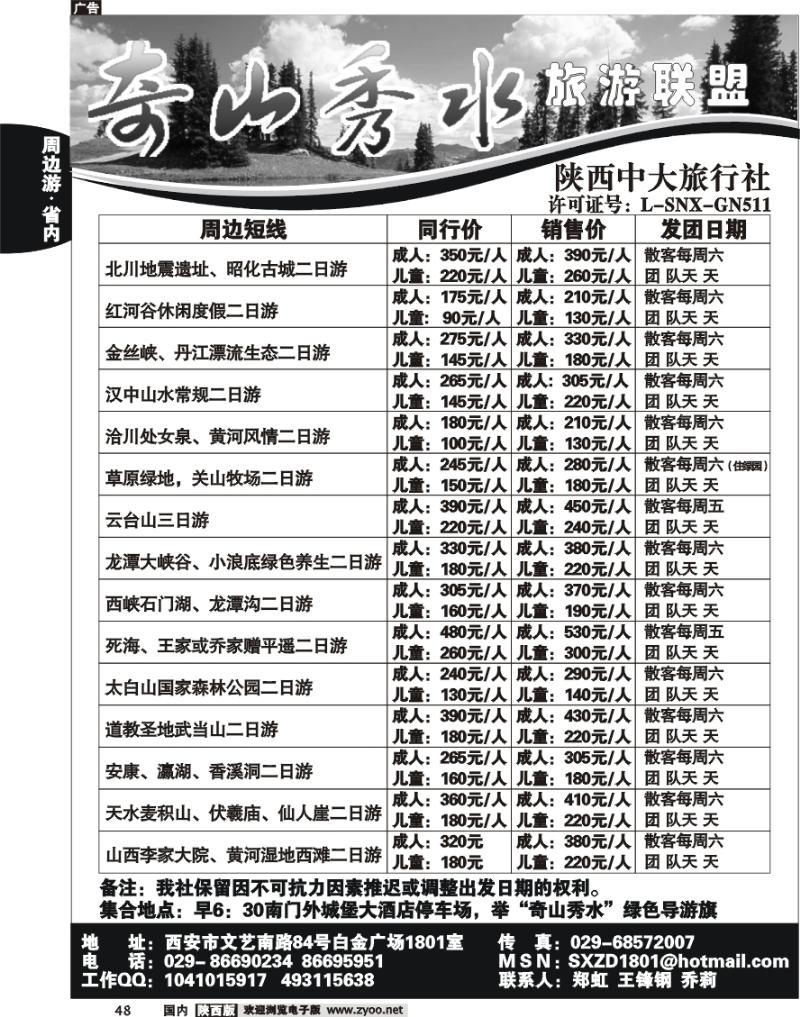 奇山秀水联盟1