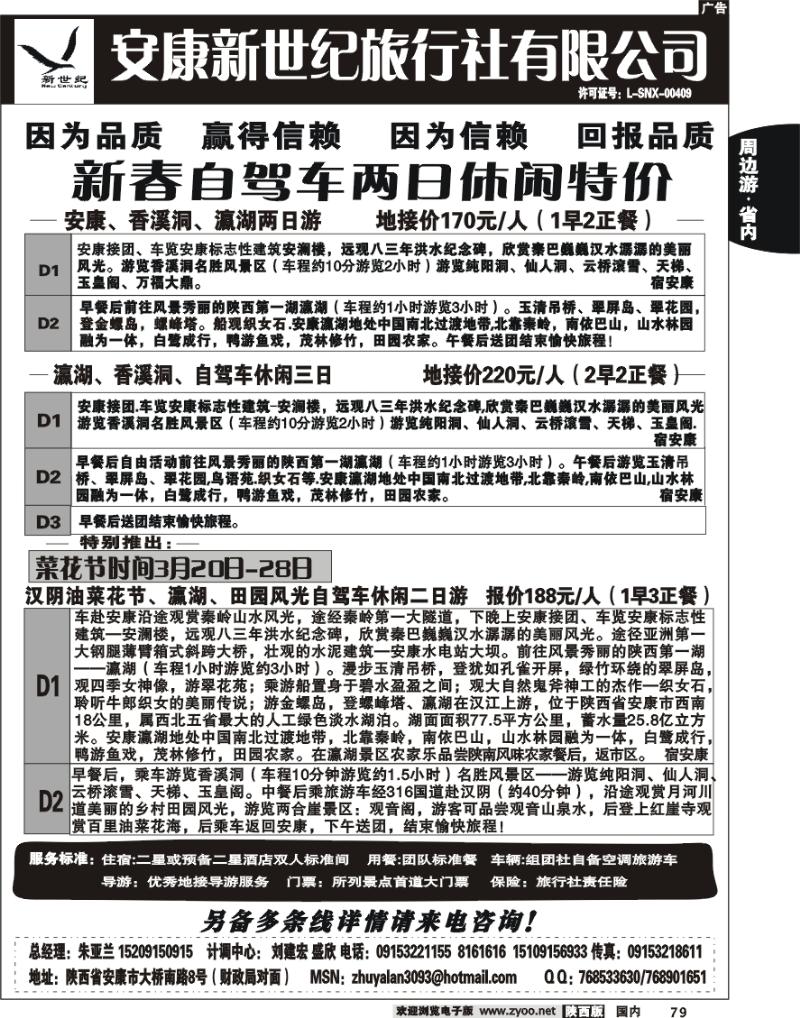 安康新世纪旅行社