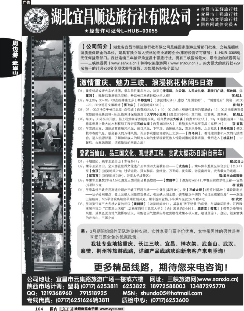 宜昌顺达旅行社--神农架、武当山、三峡地接专家
