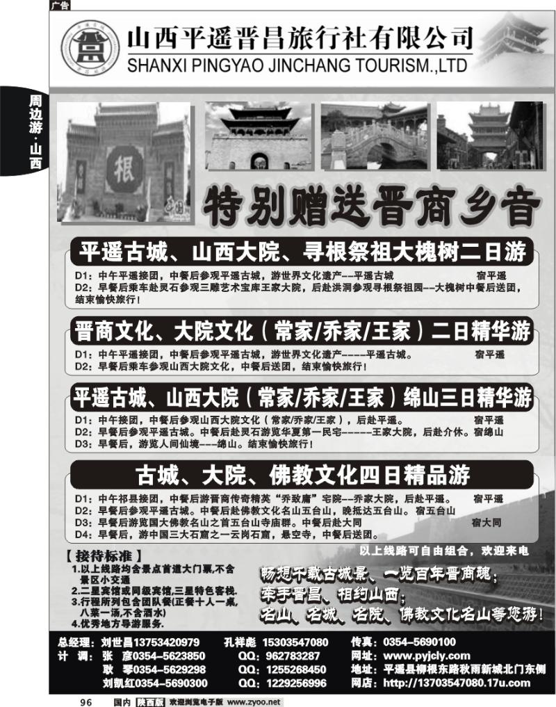 平遥晋昌旅行社