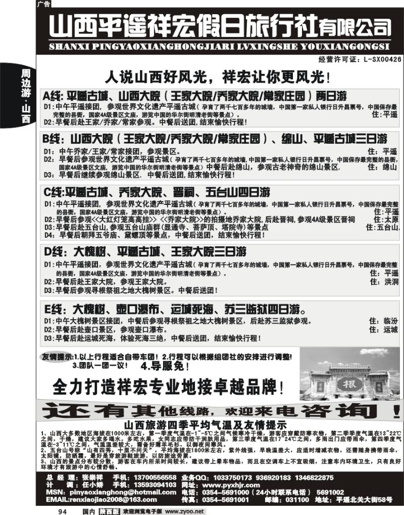 平遥祥宏假日旅行社