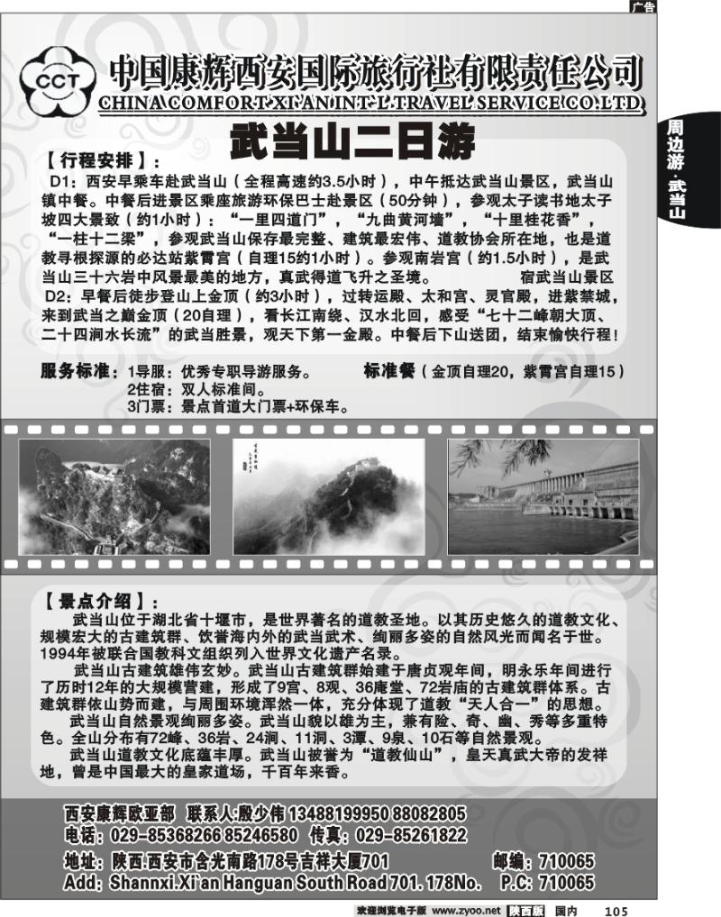 康辉—武当山专线