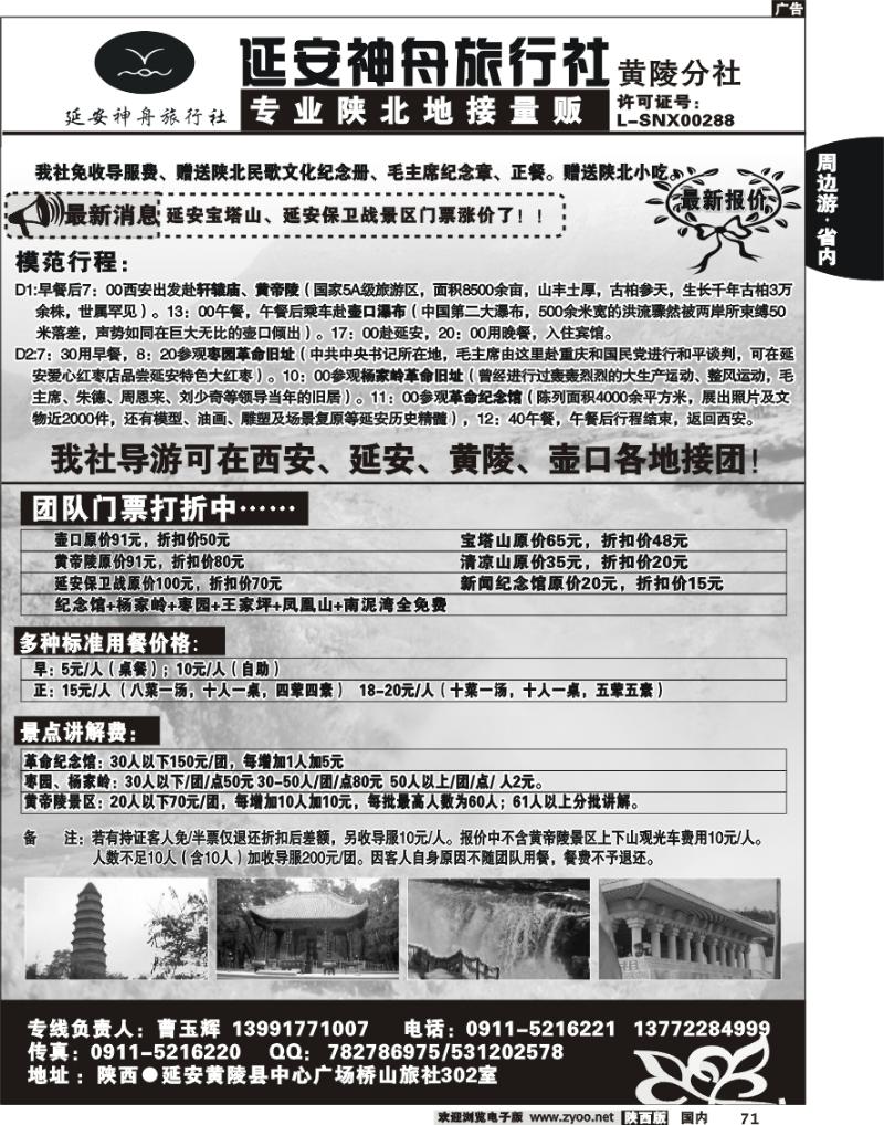 延安神州旅行社