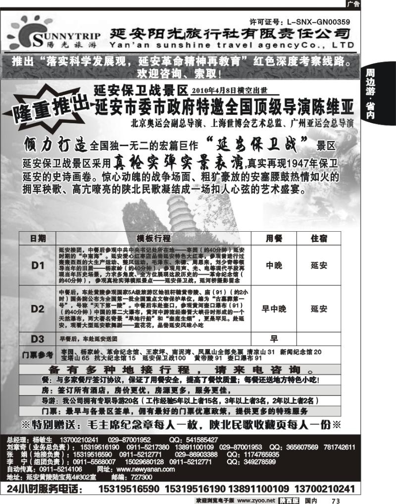 延安阳光旅行社