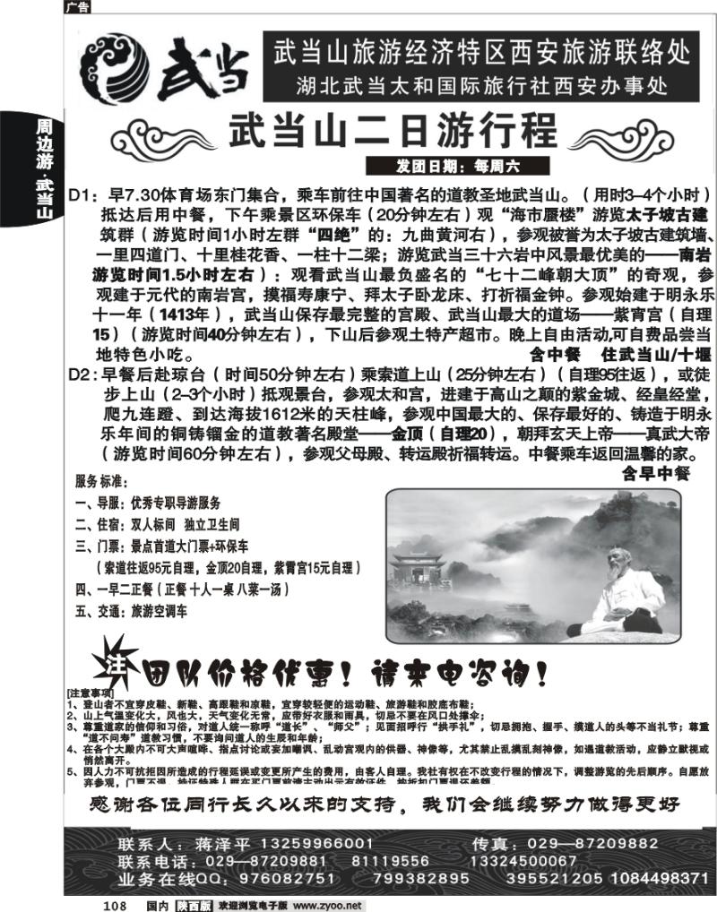 武当山