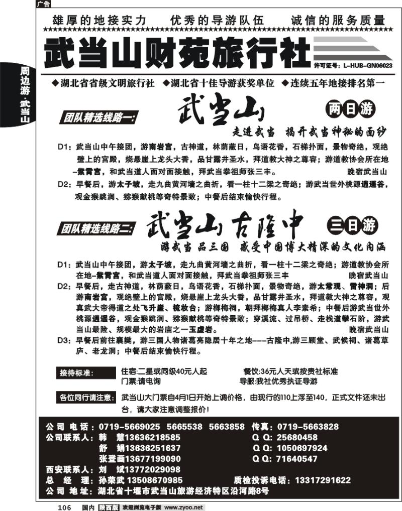 武当山财苑旅行社1