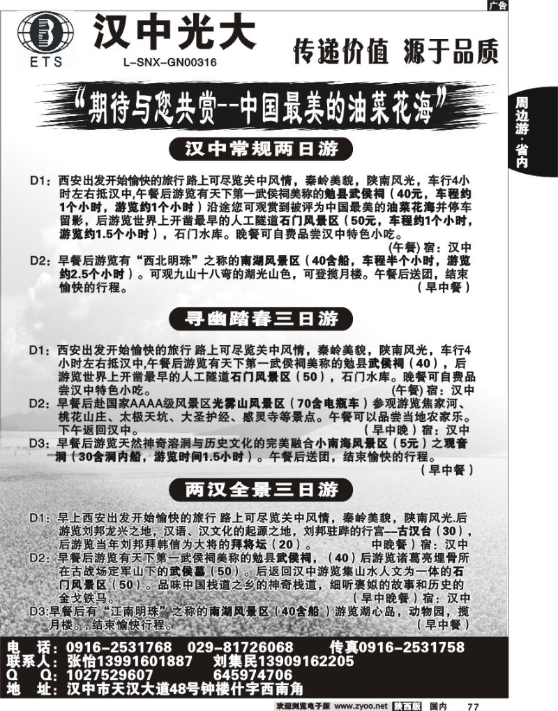 汉中光大