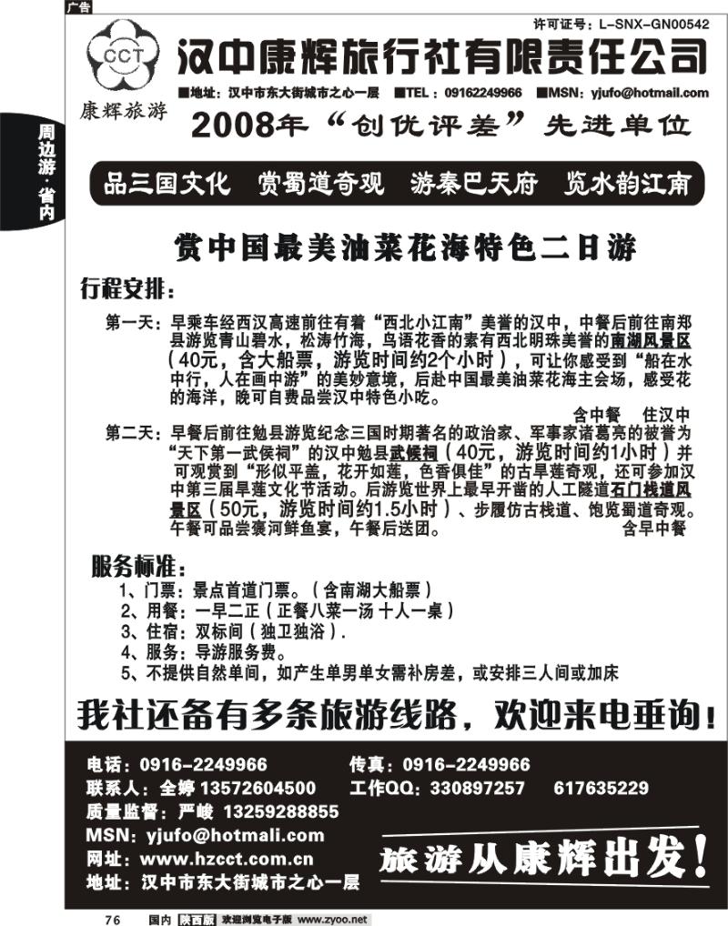 汉中康辉