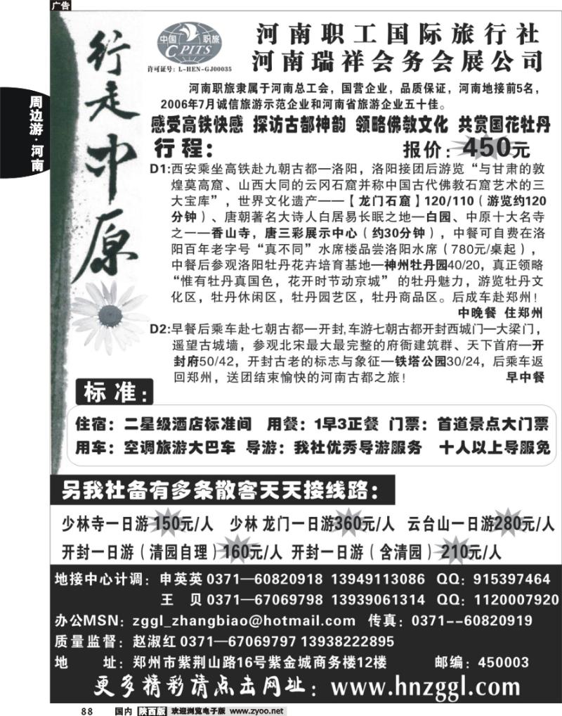 河南职工国际旅行社--行走中原