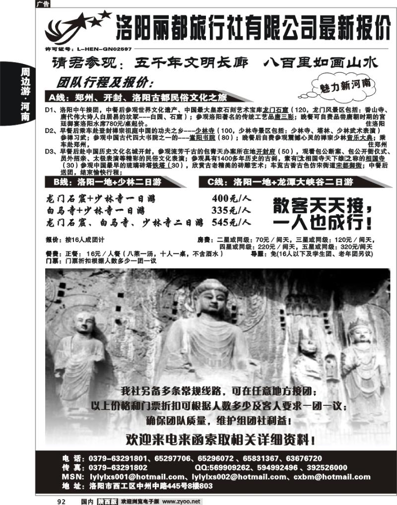 洛阳丽都旅行社有限公司