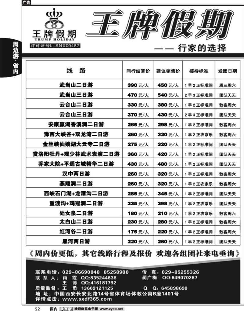 王牌假期