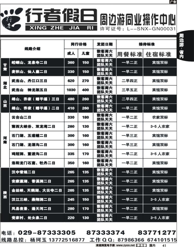 行者假期2