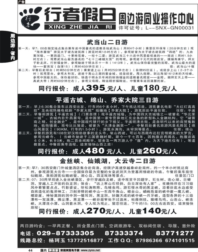 行者假期5