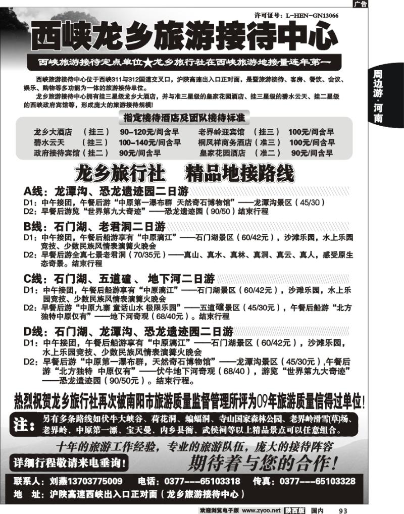 西乡龙乡接待中心