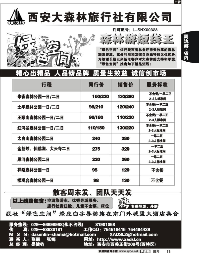 西安大森林旅行社