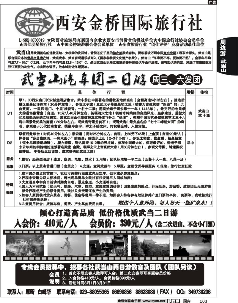 西安金桥—武当山专线