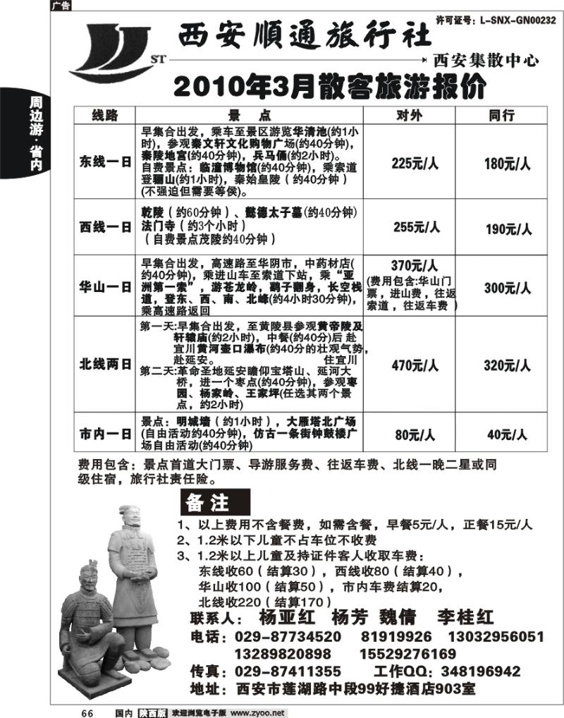 西安顺通旅行社