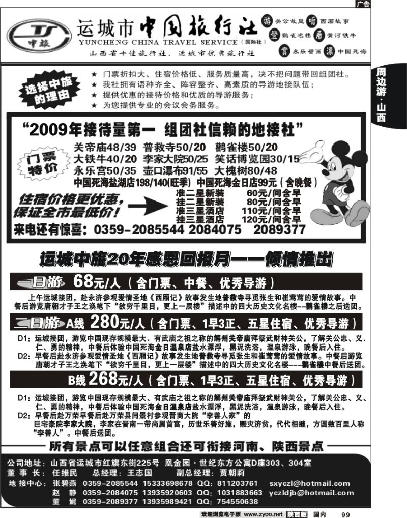 运城中国旅行社