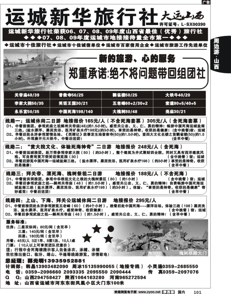 运城新华