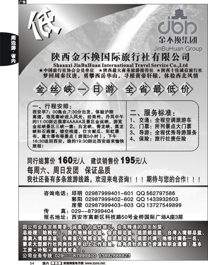 金不换国际旅行社