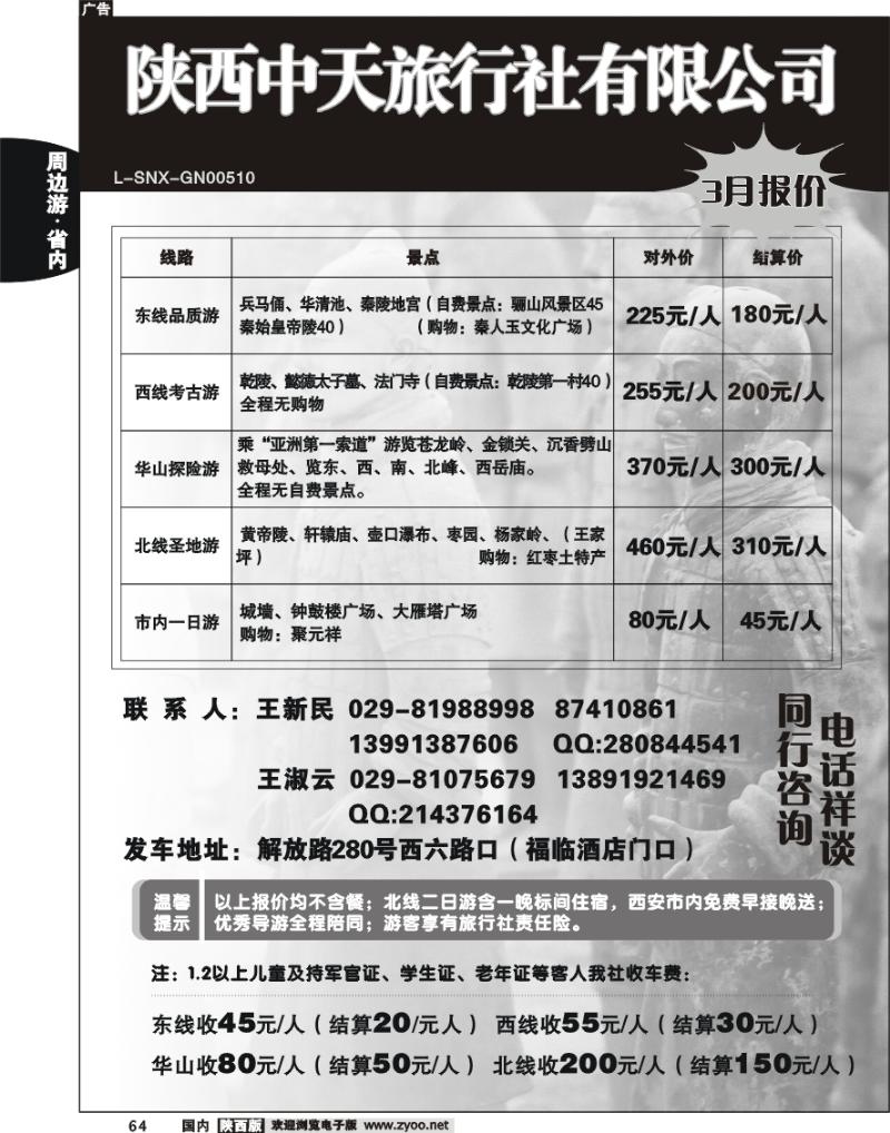 陕西中天旅行社