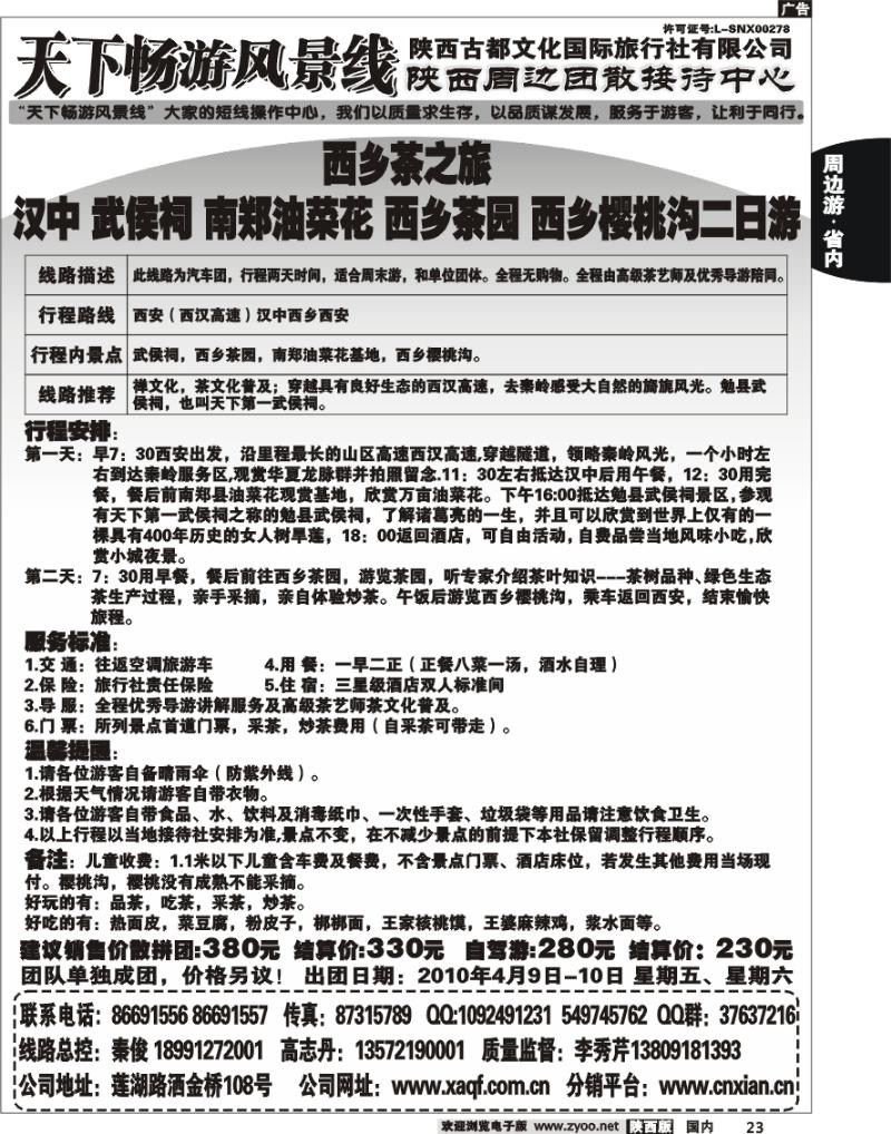 陕西古都文化6