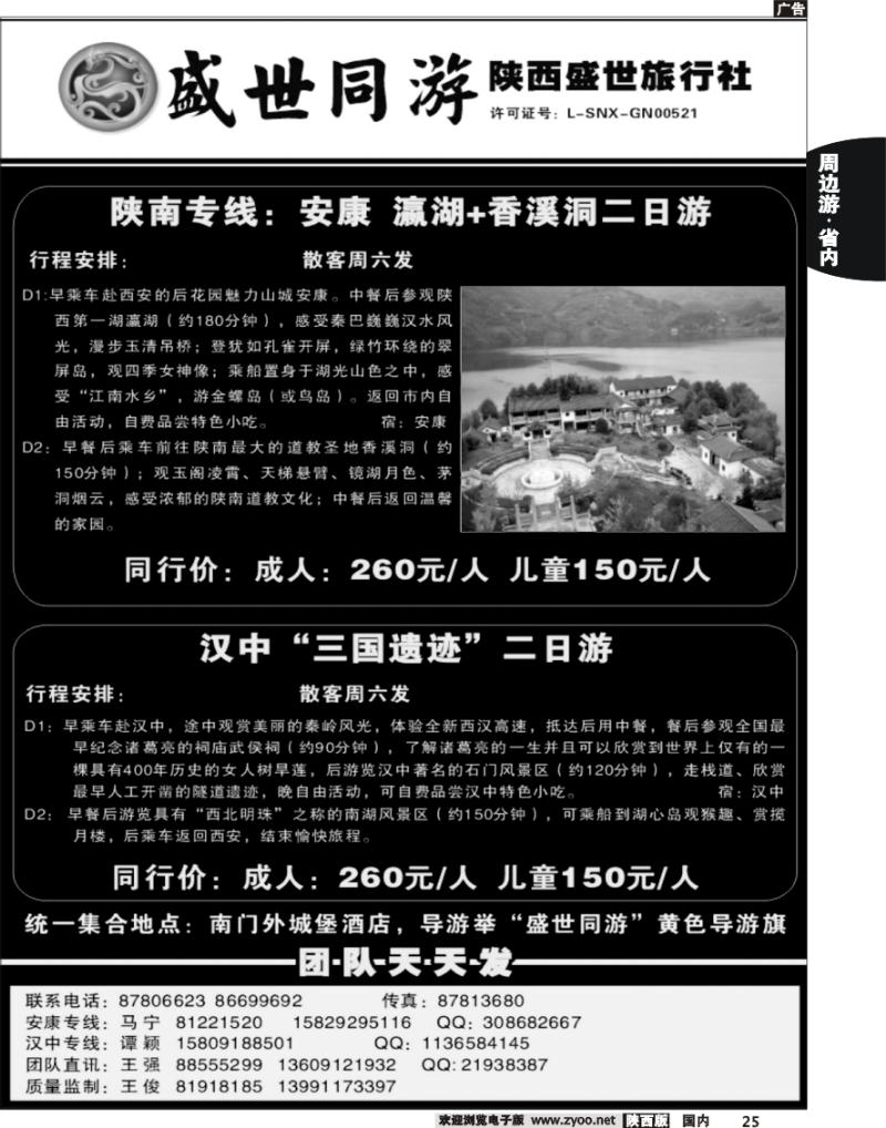 陕西盛世2