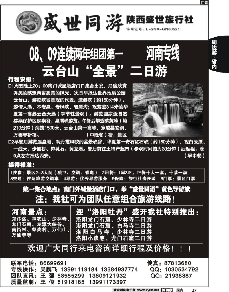 陕西盛世4