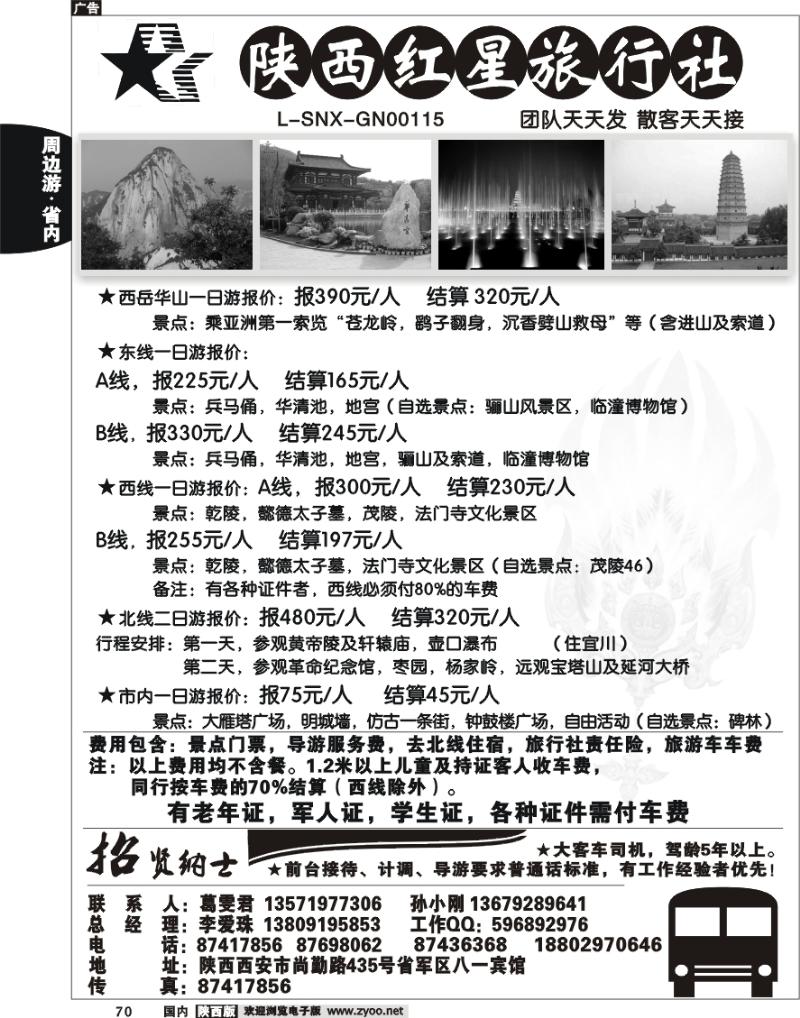 陕西红星旅行社