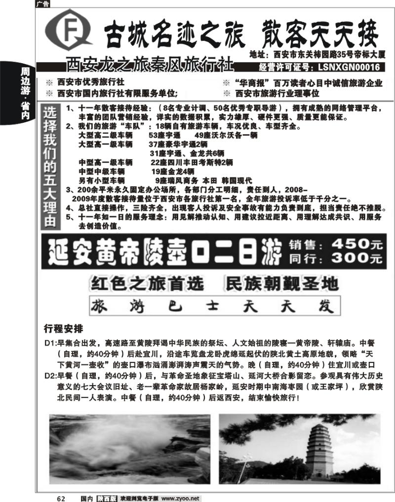 龙之旅秦风旅行社1