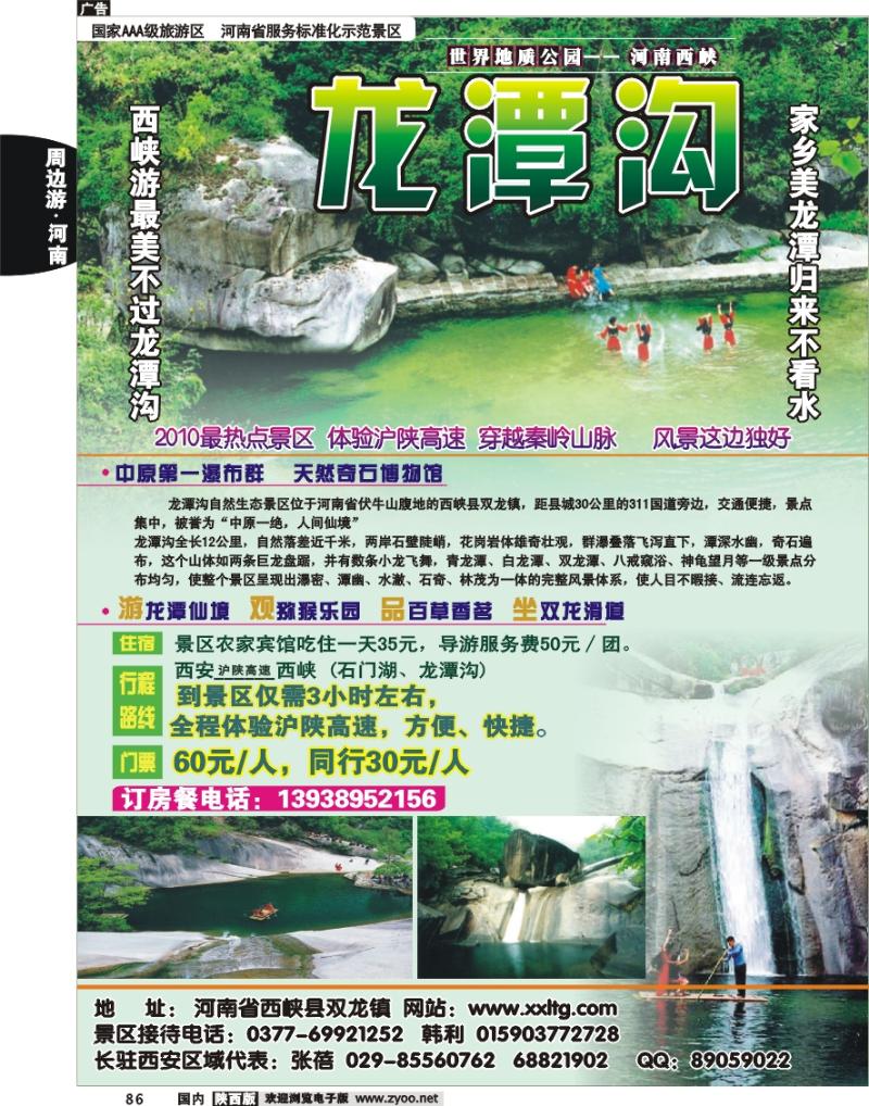 龙潭沟