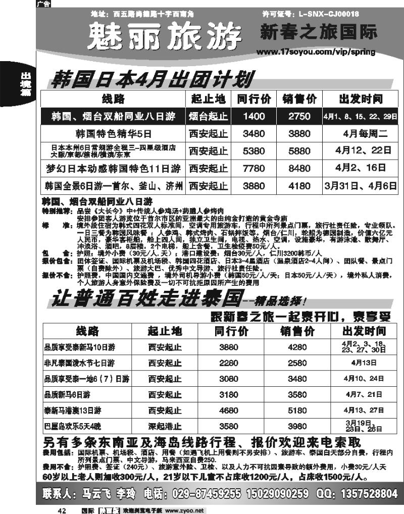 新春之旅02
