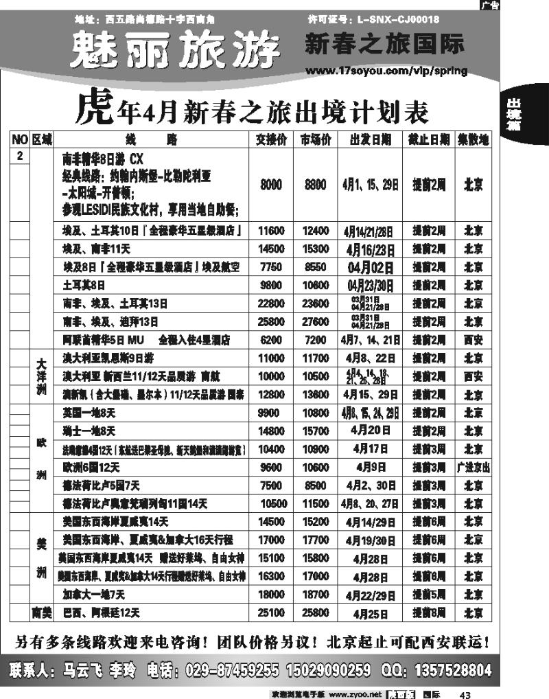 新春之旅03
