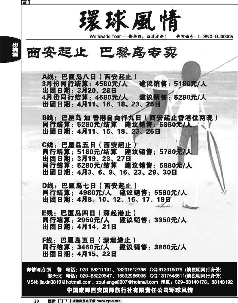 西安康辉-2010年3-4月海岛计划
