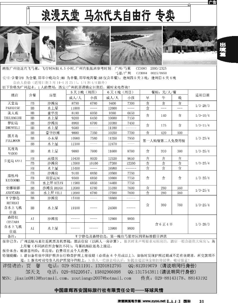 西安康辉-2010年3-4月海岛计划02