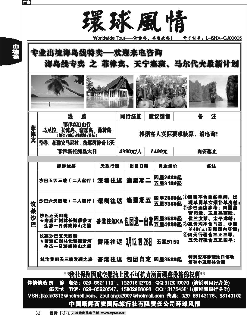 西安康辉-2010年3-4月海岛计划04