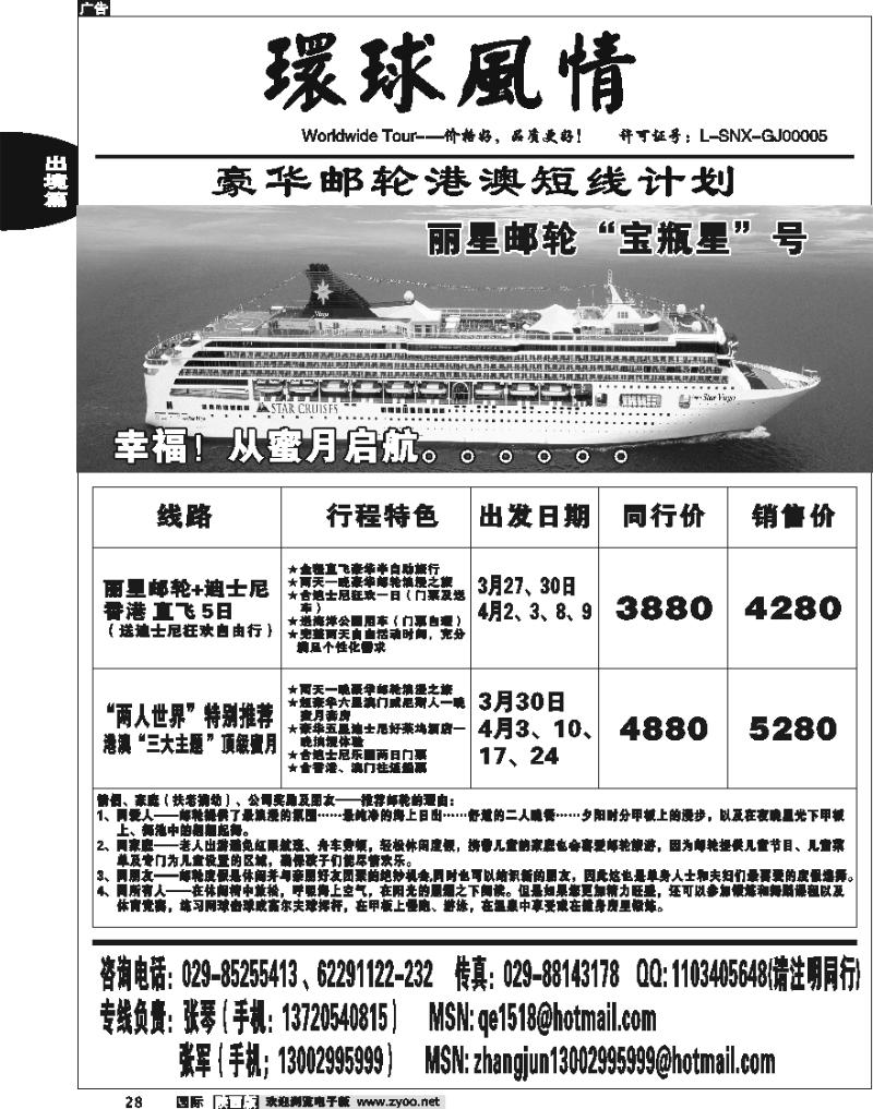 西安康辉-2010年3-5月邮轮计划02