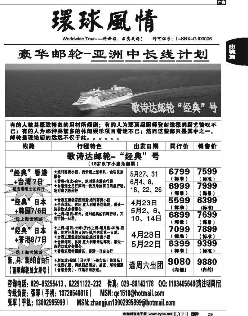 西安康辉-2010年3-5月邮轮计划04