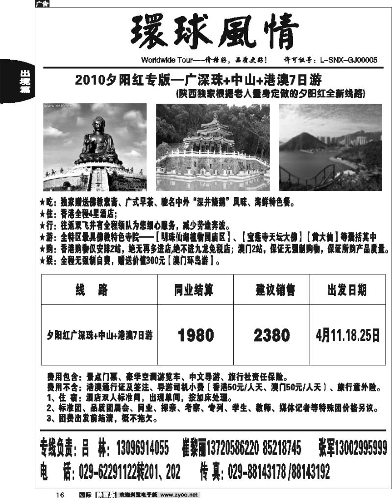 西安康辉-2010年4月港澳计划