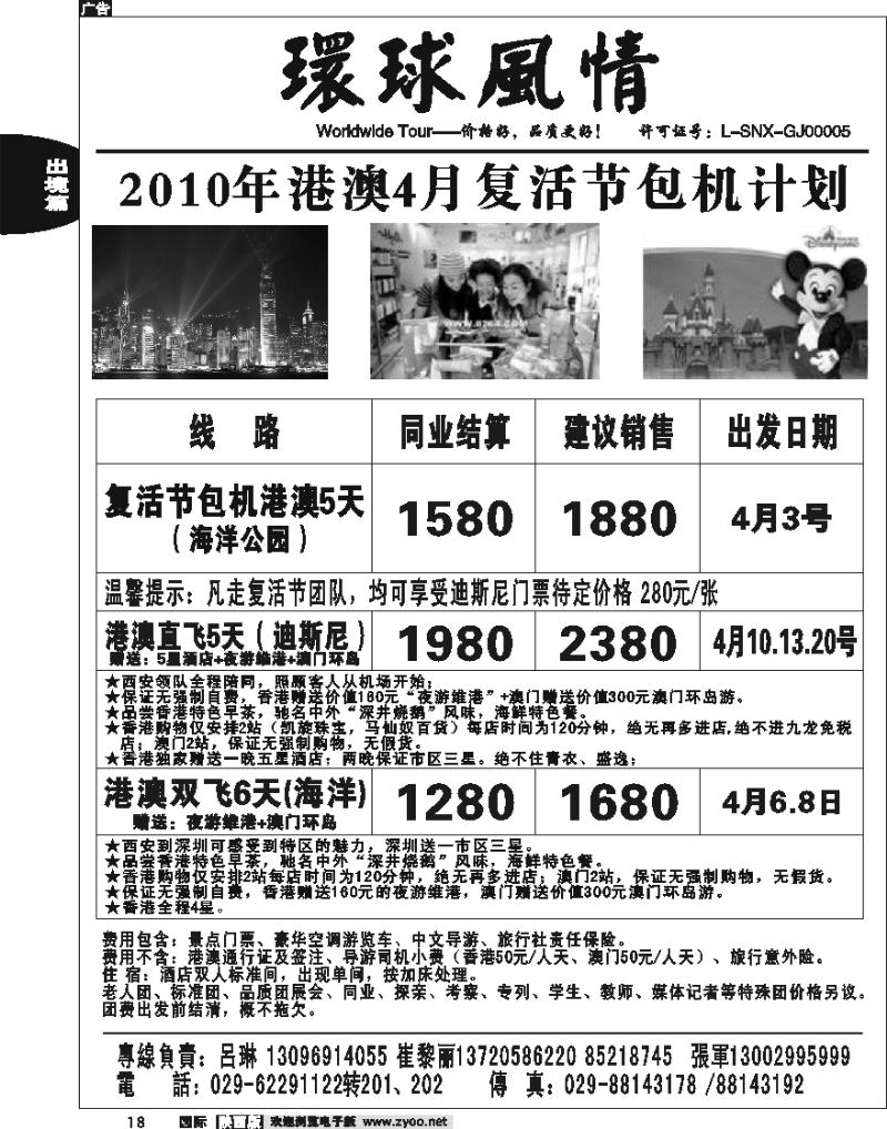 西安康辉-2010年4月港澳计划03