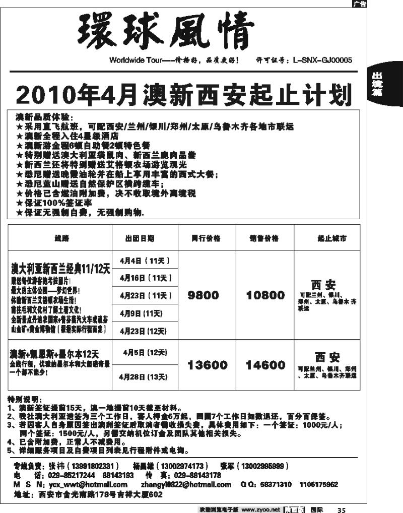 西安康辉-2010年4月澳洲计划（西安各地起止）