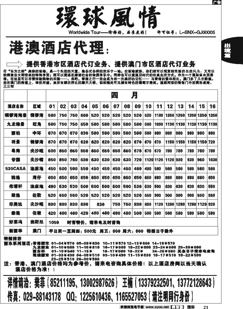 西安康辉-2010年4月香港自由行计划03