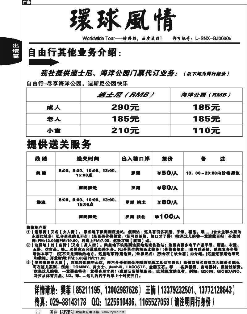 西安康辉-2010年4月香港自由行计划04