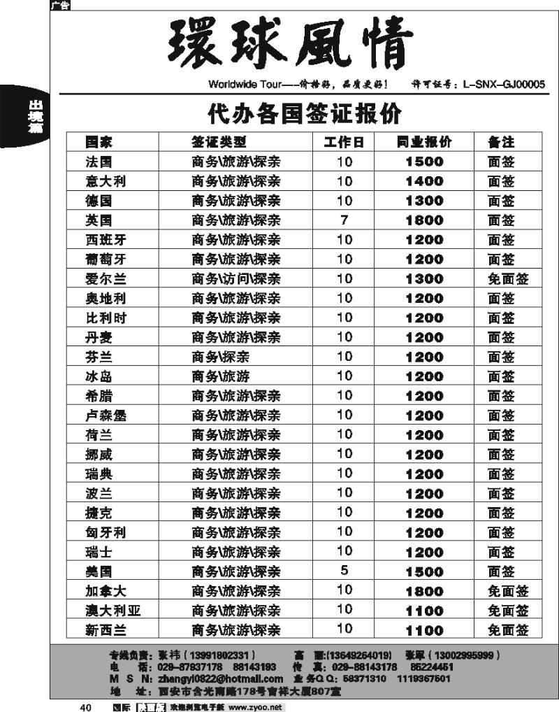 西安康辉-代办各国签证报价