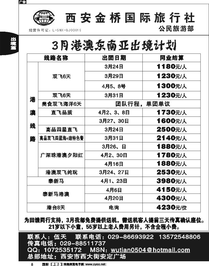 西安金桥国际公民旅游部