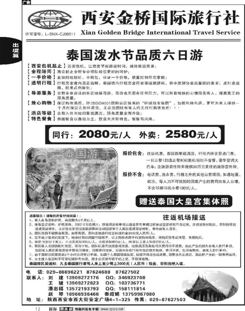 西安金桥国际旅行社