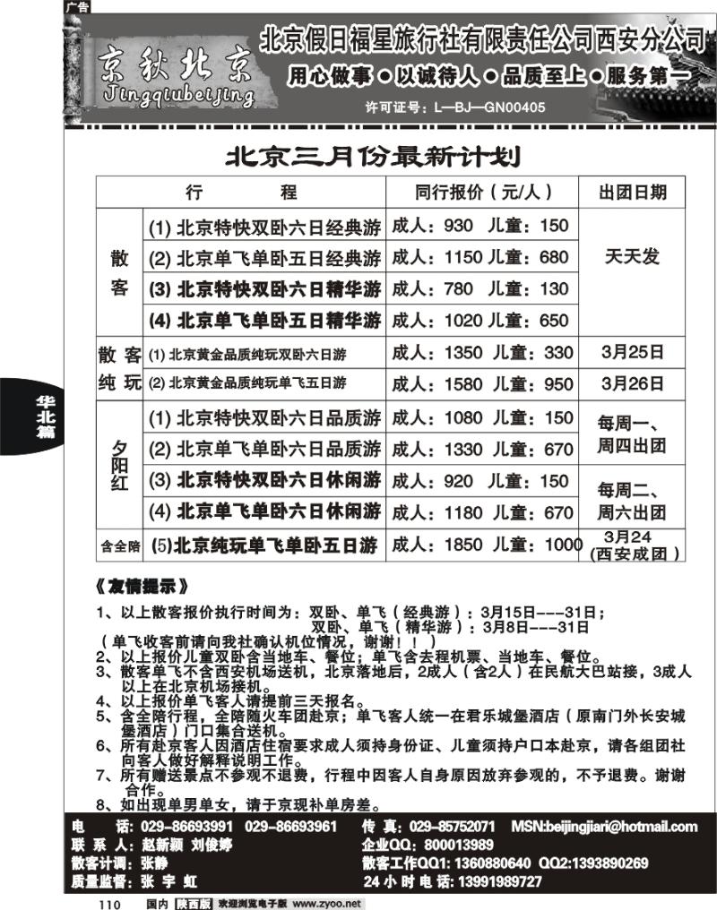 北京假日福星