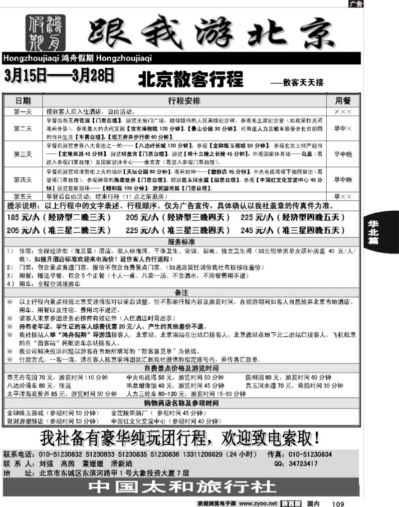 北京散客天天接鸿舟假期